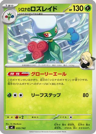 Cynthia's Roserade 033/742, Start Deck 100 Battle Collection