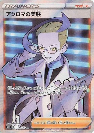Colress's Experiment - 113/100, S11: Lost Abyss