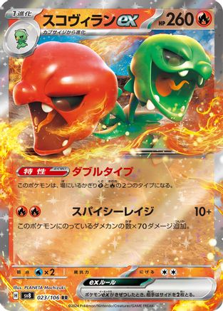 Scovillain ex 023/106, SV8: Super Electric Breaker