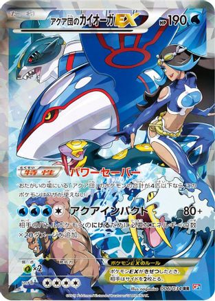 Team Aqua's Kyogre EX 006/034, CP1: Magma Gang vs Aqua Gang: Double Crisis