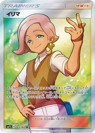 Ilima 065/060, SM1S: Collection Sun