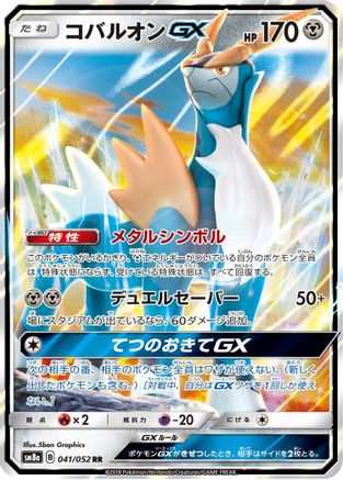 Cobalion GX 041/052, SM8a: Dark Order