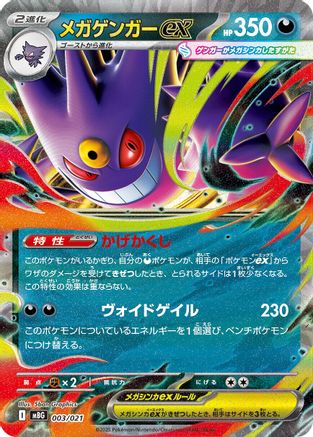 Mega Gengar ex, MBG: MEGA Starter Set Mega Gengar ex