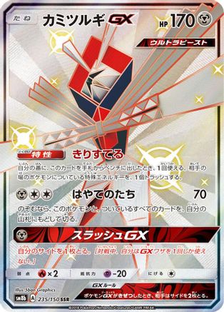 Kartana GX 235/150, SM8b: GX Ultra Shiny