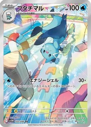 Dewott 103/086, SV11W: White Flare
