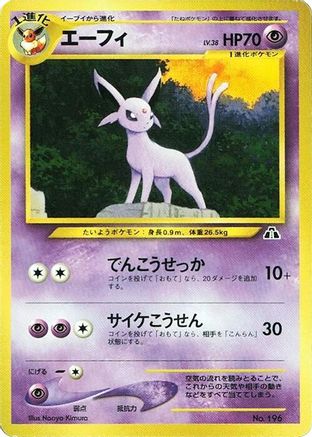 Espeon, Neo Premium File 2