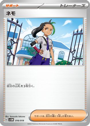 Nemona 016/019, SV: ex Starter Set Marnie's Morpeko & Grimmsnarl ex
