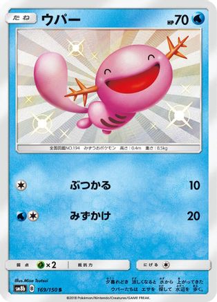 Wooper - 169/150, SM8b: GX Ultra Shiny