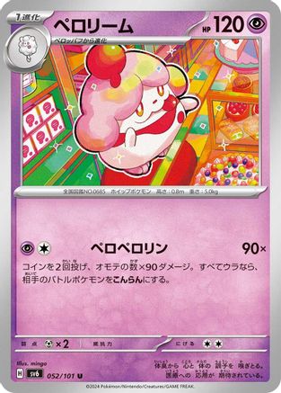 Slurpuff 052/101, SV6: Transformation Mask