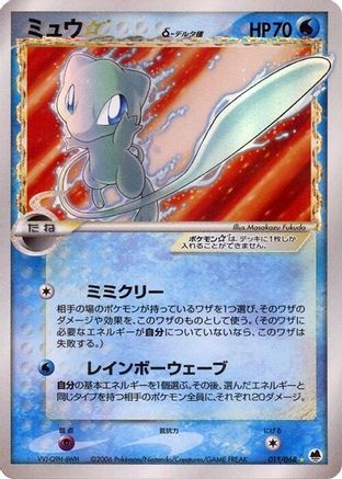 Mew Star (Delta Species) 015/068, Offense and Defense of the Furthest Ends