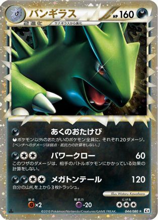 Tyranitar 044/080, L2: Revival Legends