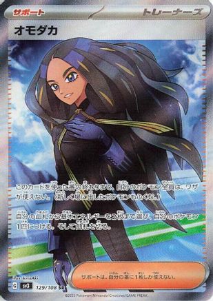 Geeta 129/108, SV3: Ruler of the Black Flame