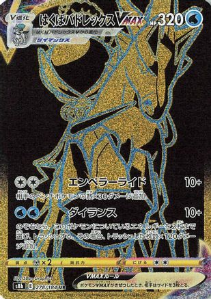 Ice Rider Calyrex VMAX - 278/184, S8b: VMAX Climax