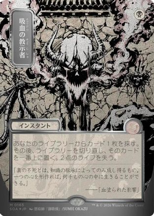 Vampiric Tutor (JP Alternate Art) (Silver Scroll Foil), Secrets of Strixhaven: Mystical Archive