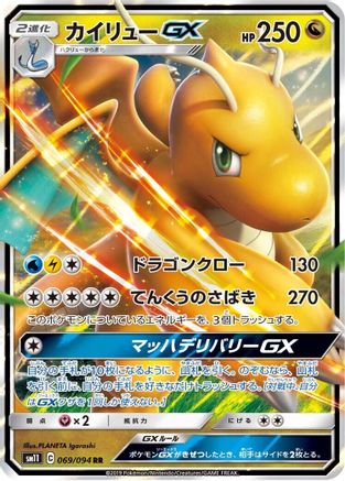 Dragonite GX 069/094, SM11: Miracle Twin