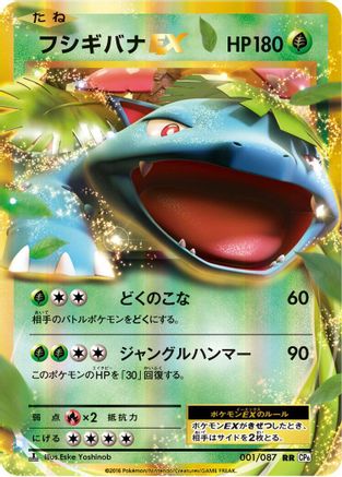 Venusaur EX - 001/087, CP6: Expansion Pack 20th Anniversary