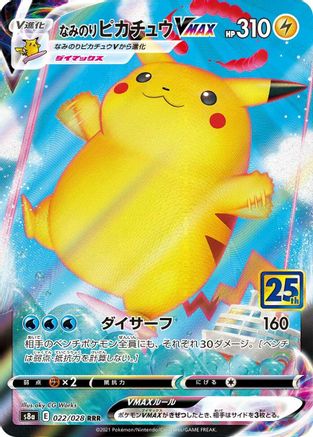 Surfing Pikachu VMAX, S8a: 25th Anniversary Collection