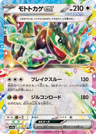 Cyclizar ex 051/064, SV7a: Paradise Dragona