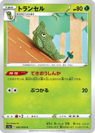 Metapod 002/070, S1a: VMAX Rising