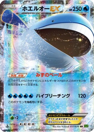 Wailord EX 017/070, XY5-Bt: Tidal Storm
