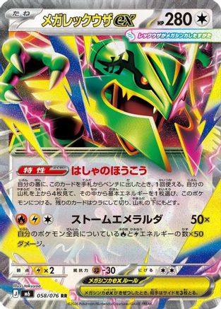 Mega Rayquaza ex 058/076, M6: Storm Emeralda