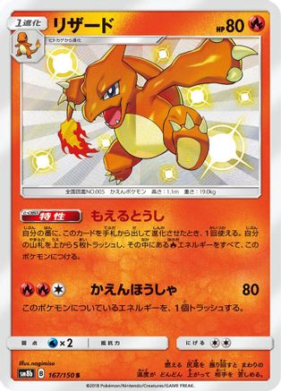 Charmeleon 167/150, SM8b: GX Ultra Shiny