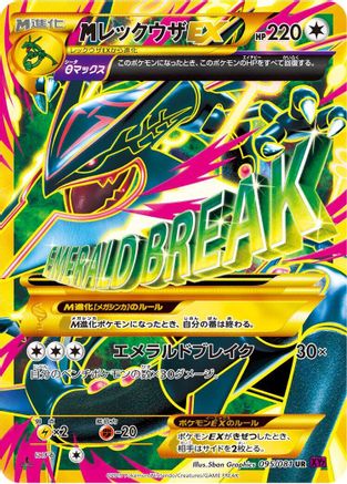 Mega Rayquaza EX 095/081, XY7: Bandit Ring