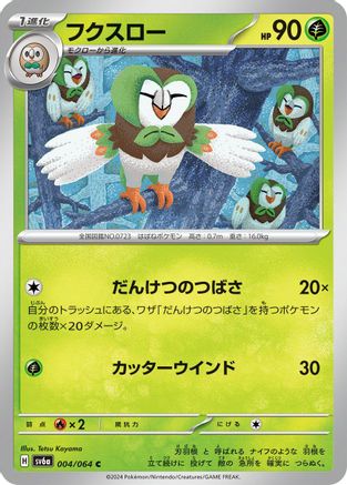 Dartrix 004/064, SV6a: Night Wanderer