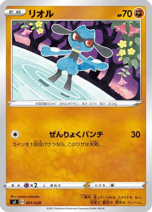 Riolu 001/028, sJ: Zacian & Zamazenta vs Eternatus Special Deck Set