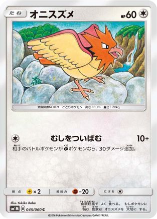 Spearow 045/060, SM1M: Collection Moon