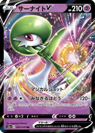 Gardevoir V 030/070, S2a: Explosive Walker