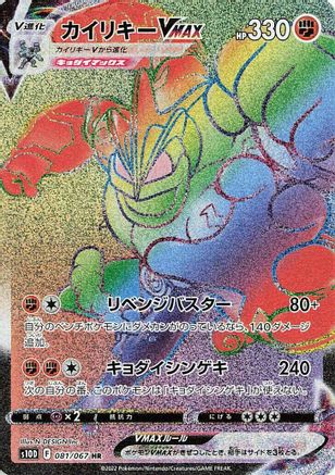 Machamp VMAX - 081/067, S10D: Time Gazer