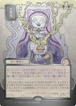 Smallpox (JP Alternate Art) (Silver Scroll Foil) 163, Secrets of Strixhaven: Mystical Archive