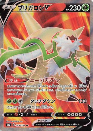 Chesnaught V - 099/098, S12: Paradigm Trigger