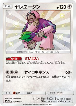Oranguru 204/150, SM8b: GX Ultra Shiny