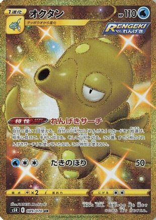 Octillery 089/070, S5R: Rapid Strike Master