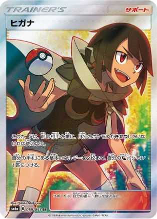 Zinnia 059/053, SM6a: Dragon Storm