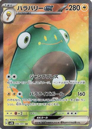 Bellibolt ex - 086/071, SV2D: Clay Burst