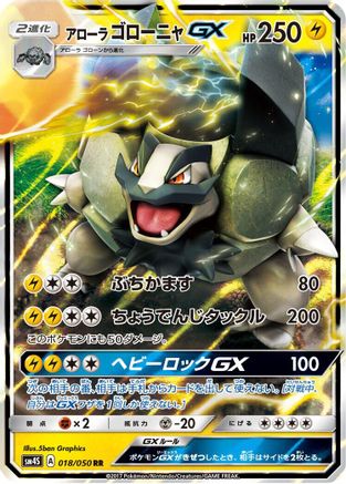 Alolan Golem GX 018/050, SM4S: Awakened Heroes