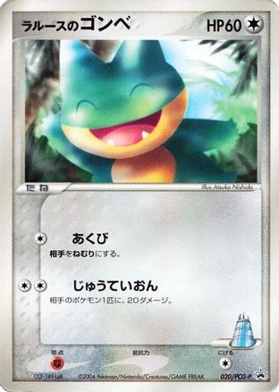 LaRousse's Munchlax 020/PCG-P, PCG-P Promotional cards