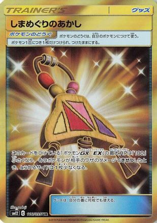 Island Challenge Amulet 116/095, SM12: Alter Genesis