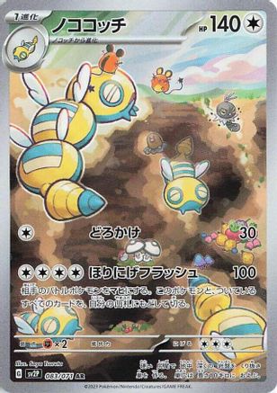 Dudunsparce 083/071, SV2P: Snow Hazard