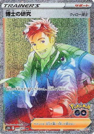 Professor's Research 089/071, S10b: Pokemon GO