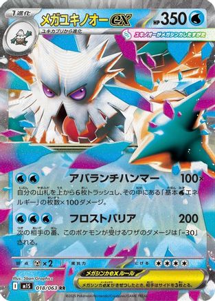 Mega Abomasnow ex 018/063, m1S: Mega Symphonia