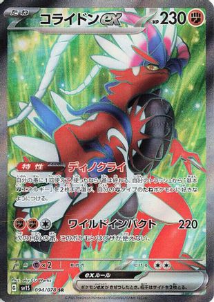 Koraidon ex 094/078, SV1S: Scarlet ex