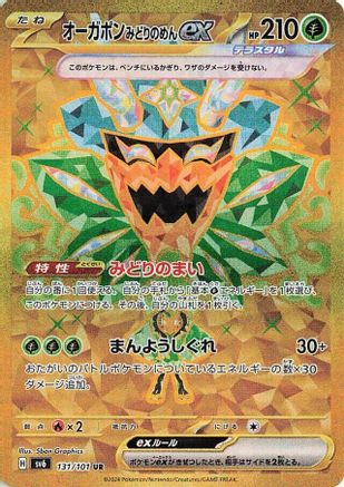 Teal Mask Ogerpon ex 131/101, SV6: Transformation Mask