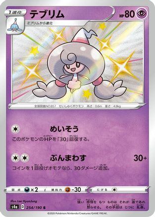 Hattrem - 254/190, S4a: Shiny Star V