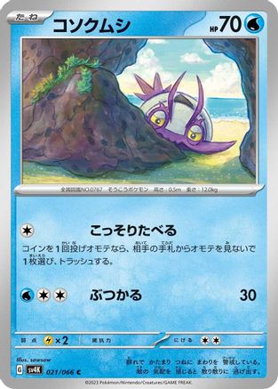 Wimpod 021/066, SV4K: Ancient Roar