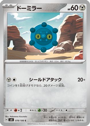 Bronzor 078/106, SV8: Super Electric Breaker