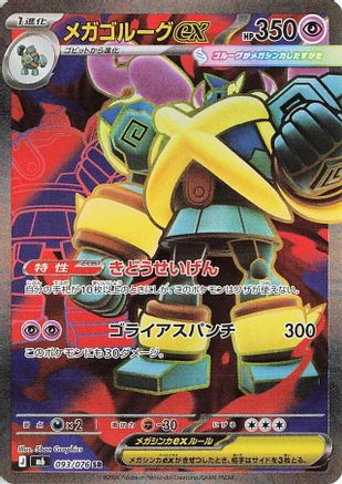 Mega Golurk ex 093/076, M6: Storm Emeralda